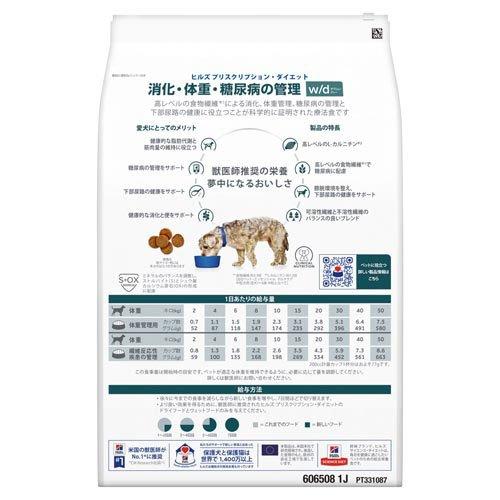 ヒルズ w/d チキン 消化/体重/糖尿病管理 犬用 特別療法食