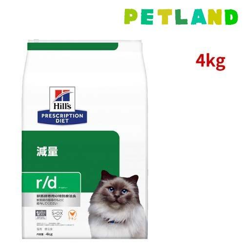 Hill's r/d 減量　キャットフード4KG チキン ヒルズ r/d チキン 体重減量 猫用 特別療法食 キャットフード