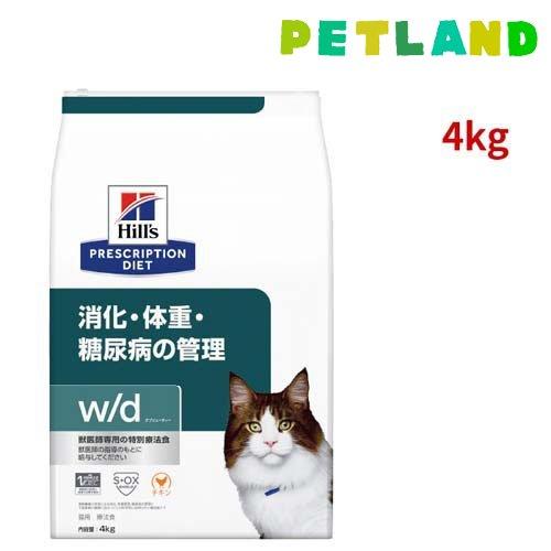ヒルズ【消化・体重・糖尿病の管理】W/Dキャットフード ドライ・チキン 4kg ヒルズ w/d チキン 消化/体重/糖尿病管理 猫用 特別療法食