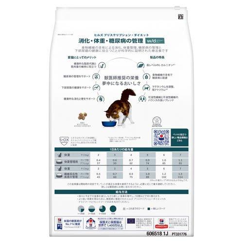 ヒルズ w/d ダイエット ドライ 4kg ヒルズ w/d チキン 消化/体重/糖尿病管理 猫用 特別療法食