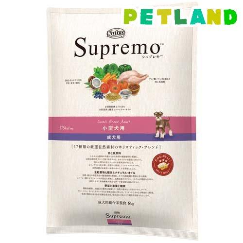 ニュートロ シュプレモ 小型犬用 成犬用 6kg ドッグフード