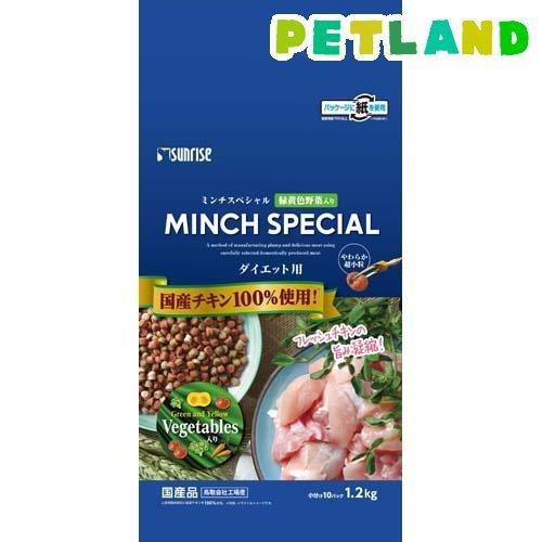 サンライズ ミンチスペシャル ダイエット 緑黄色野菜入り ( 1.2kg