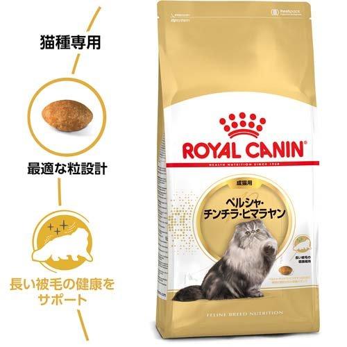 ロイヤルカナン FBN ペルシャ・チンチラ・ヒマラヤン 成猫用 ロイヤルカナン FBN ペルシャ・チンチラ・ヒマラヤン 成猫用