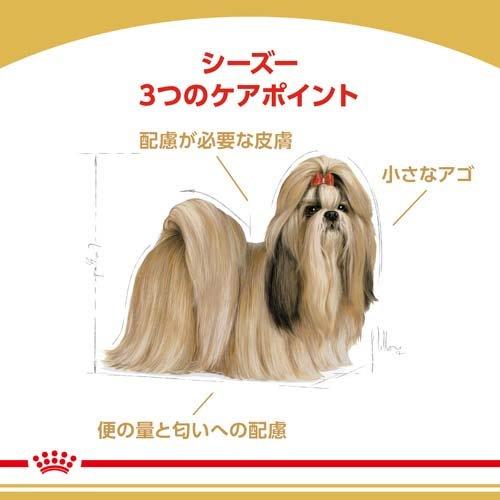 ロイヤルカナン ブリード・ヘルス・ニュートリション シーズー 成犬用 