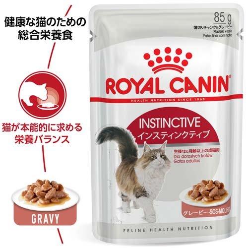 ロイヤルカナン フィーラインヘルスニュートリションウェット インスティンクティブ ( 85g*36コセット )/ ロイヤルカナン(ROYAL CANIN)｜petland｜03