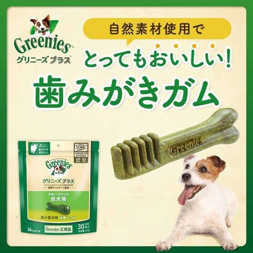 グリニーズプラス 成犬用 超小型犬用 体重2-7kg 歯磨きガム ( 60本入