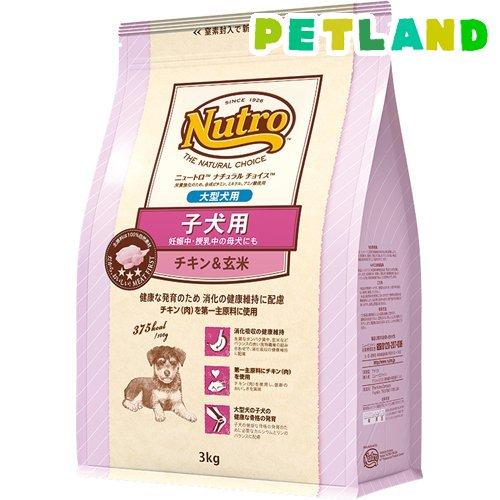 ニュートロ ナチュラルチョイス 子犬 妊娠中 授乳中の母犬にも 大型犬 チキン 玄米 3kg ナチュラルチョイス Natural Choice ドッグフード W ペットランドyahoo 店 通販 Yahoo ショッピング