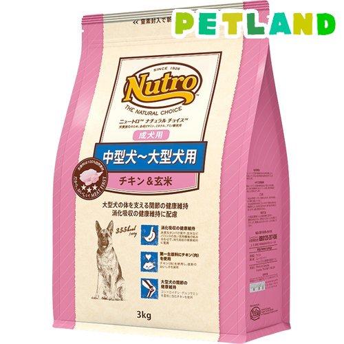 ニュートロ ナチュラル チョイス中型犬〜大型犬用　成犬用チキン&玄米3kg×5袋 ニュートロ ナチュラル チョイス 中型犬〜大型犬用 成犬用