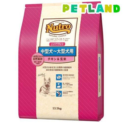ニュートロ ナチュラル チョイス 中型犬~大型犬用 エイジングケア チキン&玄米 ニュートロ ナチュラルチョイス 中型犬〜大型犬用 エイジング