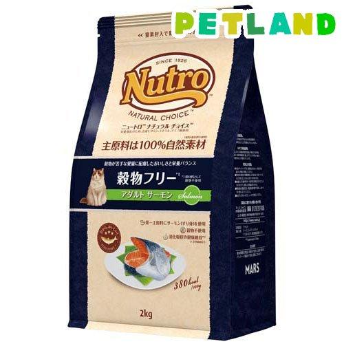 ②ニュートロ ナチュラル 成猫用 アダルトサーモン 穀物フリー 2kg×4袋 ニュートロ ナチュラルチョイス 穀物フリー アダルト サーモン 成猫