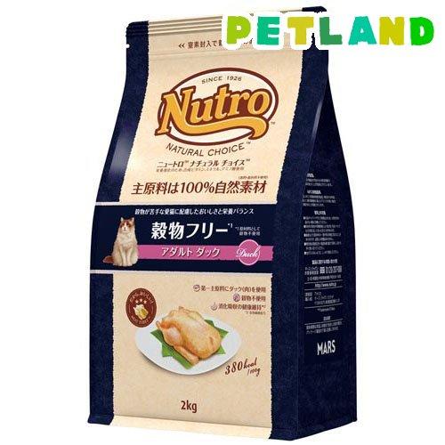 ニュートロ ナチュラルチョイス 穀物フリー アダルト ダック 成猫用