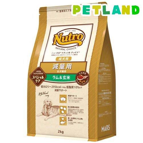 ニュートロ ナチュラル チョイス 減量用 全犬種用 成犬用 ラム&玄米