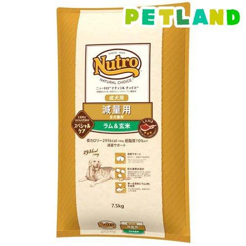ニュートロ ナチュラルチョイス ドッグフード 減量用 成犬用 ラム＆玄米 １袋7.5kg　８０００円 ニュートロ ナチュラル チョイス 減量用 全犬種用 成犬用 ラム＆玄米