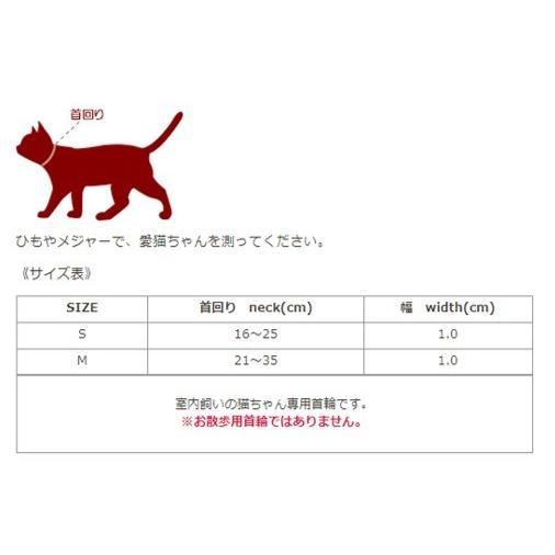 【メール便】CAT Amo.k アモワークス キャット さかな泥棒 レッド ブルー グリーン S M サイズ 猫用 首輪 セーフティーバックル 810039｜petlifepotter｜05