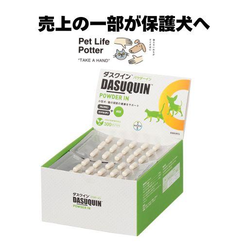 売上の一部が保護犬へ】ダスクイン パウダーイン 15CP×20 : ペット
