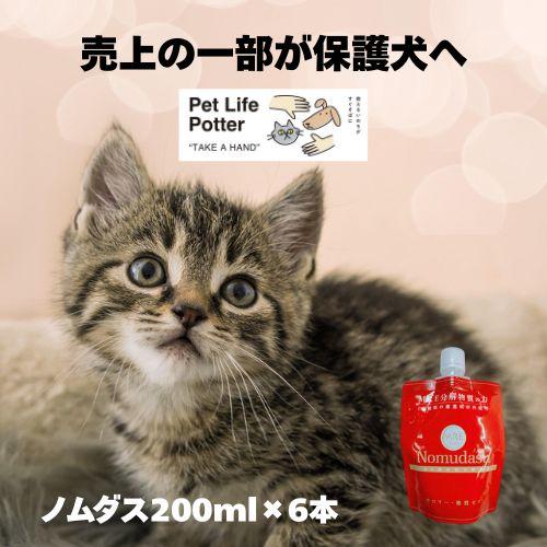売上の一部が保護犬へ】ノムダス 200ml×6本 : ペットライフ