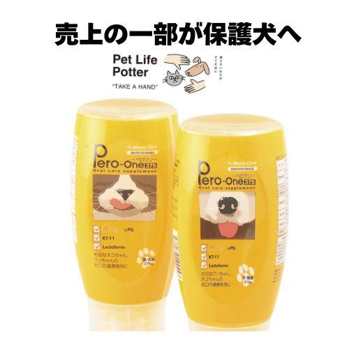 売上の一部が保護犬へ】Pero-One-ペロワン 375g : ペットライフ