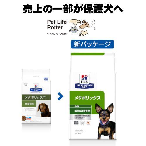 【売上の一部が保護犬へ】ヒルズ (犬用)　メタボリックス小粒  ドライフード　減量＆体重管理　7.5kg×1袋　ドッグフード　療法食 の商品画像