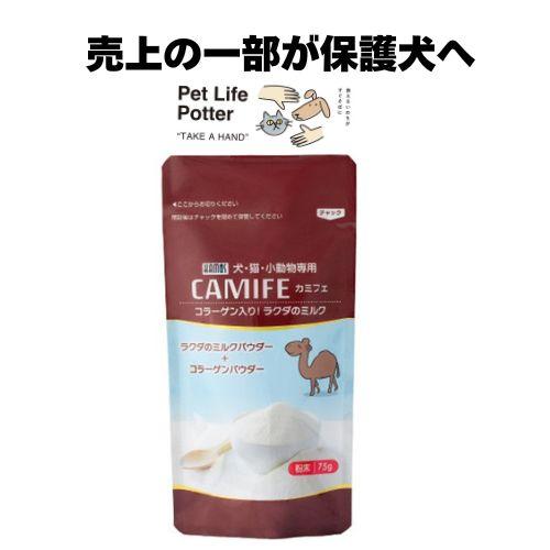 犬・猫・小動物専用 CAMIFE コラーゲン入り！ラクダのミルク 300g 2袋