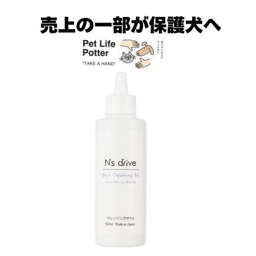 N's drive（エヌズドライブ） 【売上の一部が保護犬へ】N's drive