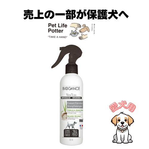 BIOGANCE（バイオガンス） 【売上の一部が保護犬へ】BIOGANCE