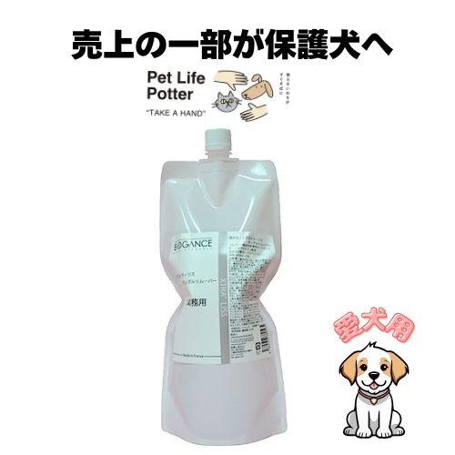 BIOGANCE（バイオガンス） 【売上の一部が保護犬へ】BIOGANCE