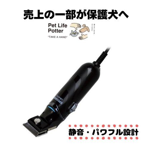 スピー 【売上の一部が保護犬へ】ペット用バリカン スピーディクGRACIA