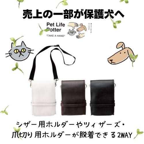 売上の一部が保護犬へ】2WAY シザーベルト NK-5 ブラック 1個