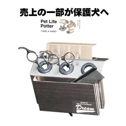 売上の一部が保護犬へ】シザースポート 1個 トリミング用品 ペット