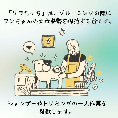 売上の一部が保護犬へ】リラたっち トリマータイプ 3サイズ(ロー120