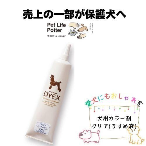 ZOIC（ゾイック） 【売上の一部が保護犬へ】犬用カラー剤 ダイックス