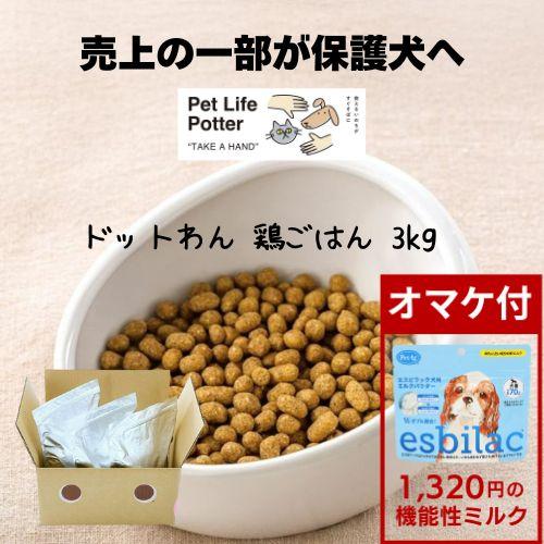 ドットわん 【1320円オマケ付】ドットわん 鶏ごはん 3kg 犬用 