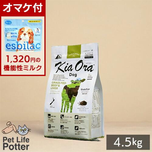 Kia Ora 【1320円オマケ付】【送料無料】キアオラ ドッグフード