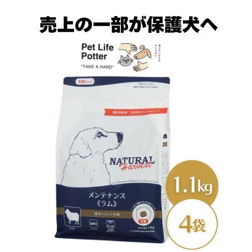 ナチュラルハーベスト 【期限最新】 メンテナンス ラム 【大粒