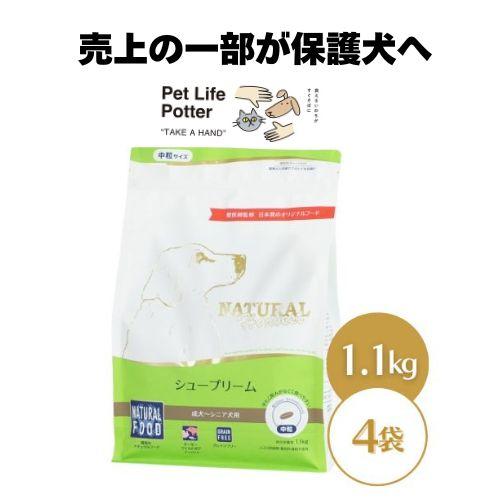 ナチュラルハーベスト　シニア犬　シュープリーム　4袋 ナチュラルハーベスト（NATURAL harvest） シュープリーム 1.1kg×4袋