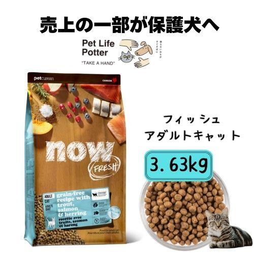 ナウフレッシュ グレインフリー アダルトキャット3.63kg ナウ フレッシュ グレインフリー アダルトキャット NOWINW0C-00