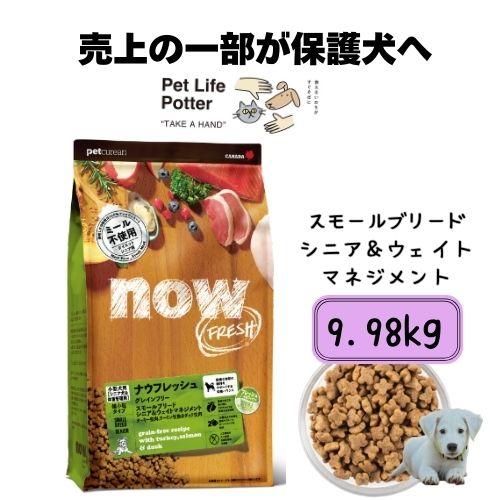 NOW FRESH 【正規品】ナウフレッシュ グレインフリー スモールブリード