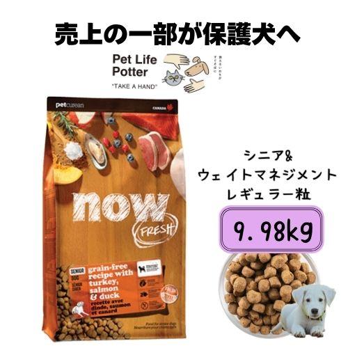 NOW FRESH 【正規品】ナウフレッシュ グレインフリー シニア＆ウェイト 