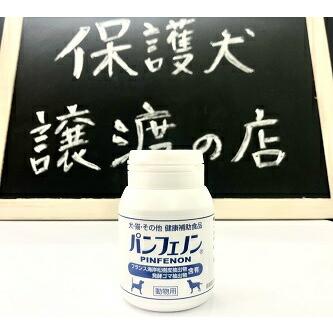 パンフェノン 動物用健康補助食品 120粒 心臓 咳 気管 僧帽弁 : ペット