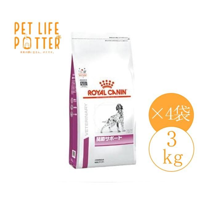保護犬を譲渡する店ロイヤルカナン 犬用 関節サポート 3kg×4袋(1ケース) ドライフード 療法食