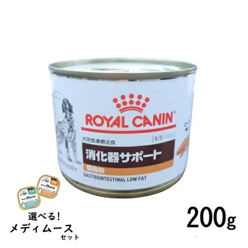 ロイヤルカナン 犬用 消化器サポート 低脂肪 200g×12缶 ウェットフード