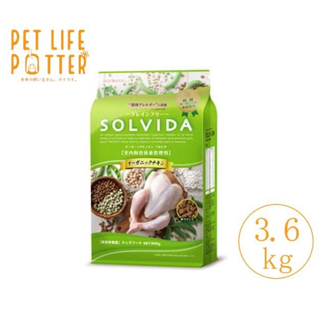 ソルビダ グレインフリー チキン 室内飼育体重管理用 3.6kg SOLVIDA