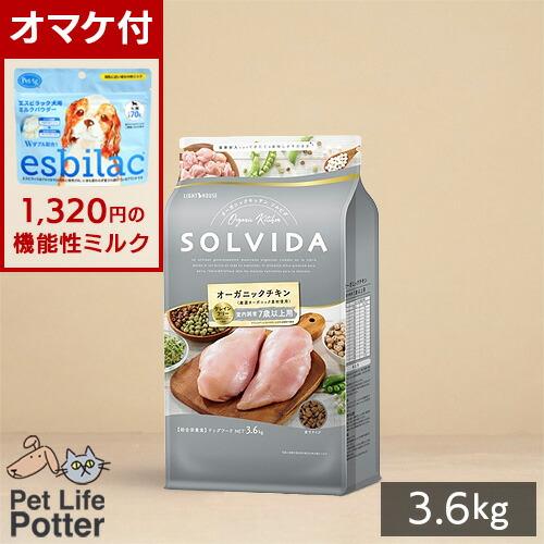 割引価格 ソルビダ グレインフリー チキン 室内飼育7歳以上用 3.6kg