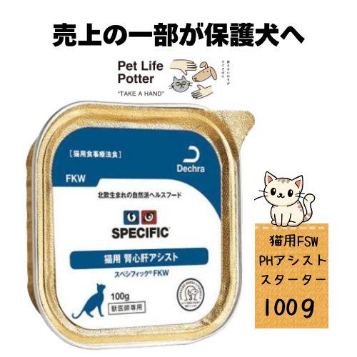スペシフィック 【売上の一部が保護犬へ】スペシフィック 猫用