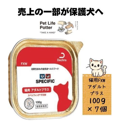 スペシフィック 【売上の一部が保護犬へ】スペシフィック 猫用 