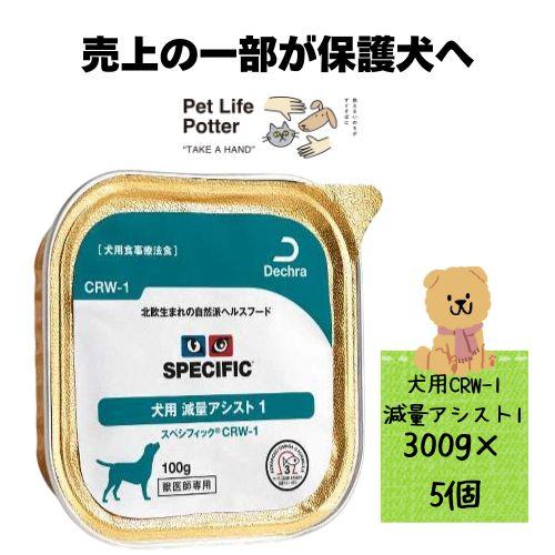 スペシフィック 【売上の一部が保護犬へ】スペシフィック 犬用 減量