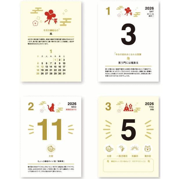 日めくり カレンダー 2026 令和8年 縁起のいい日日めくり 家庭用