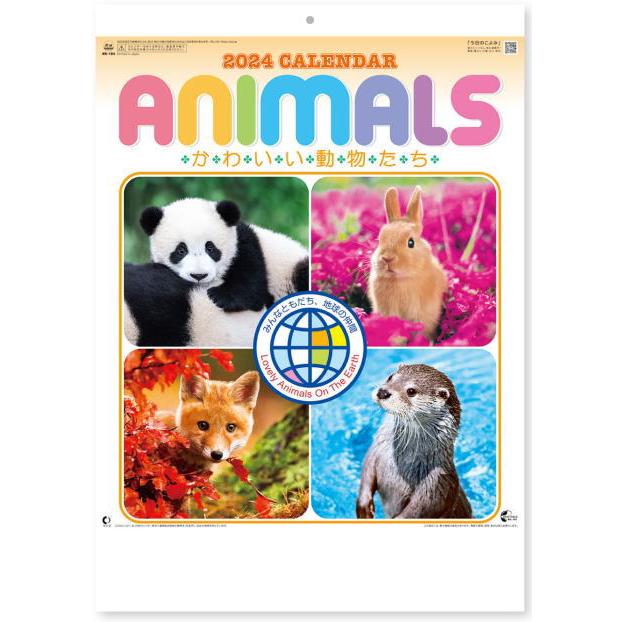 かわいい動物たち アニマルズ 12ヵ月 メモ付きカレンダー 壁掛け 23年カレンダー 令和5年カレンダー どうぶつカレンダー アニマルカレンダー 癒し Nk 104 ペットマニア 通販 Yahoo ショッピング