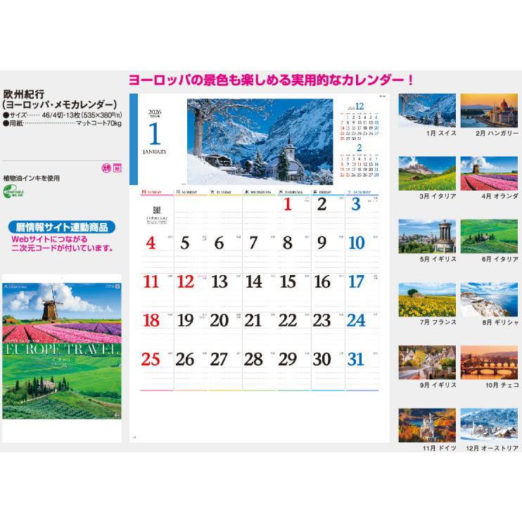 カレンダー 2026 壁掛け 風景 欧州紀行 ヨーロッパメモカレンダー 12
