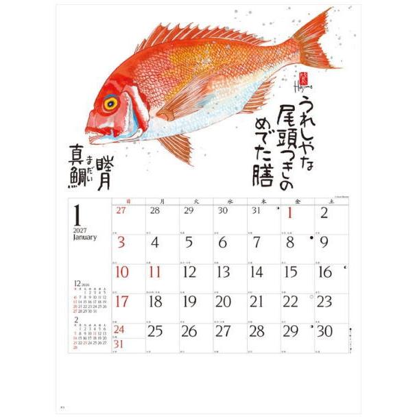 新日本カレンダー 水墨作家・岡本肇作品 魚彩時記 四季折々の魚の世界
